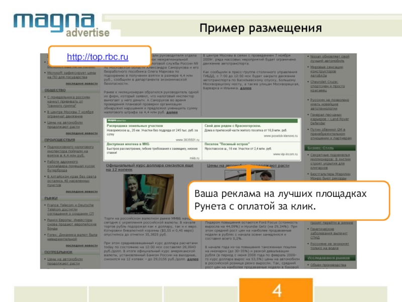 Https rbc ru turbopages org. РБК реклама размещение. Пример размещения вакансии. РБК пример размещения с пометкой реклама. Retach4me примеры.