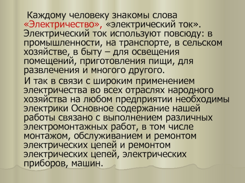 Слова из слова электричество. Какие слова можно составить из слова электричество. Слова из лов электричество. Сова из слова электричество. Электричество слово.