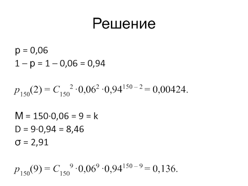 Решение р. Р-решение.