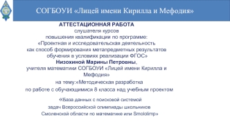 Аттестационная работа. База данных с поисковой системой задач Всероссийской олимпиады Смоленской области по математике