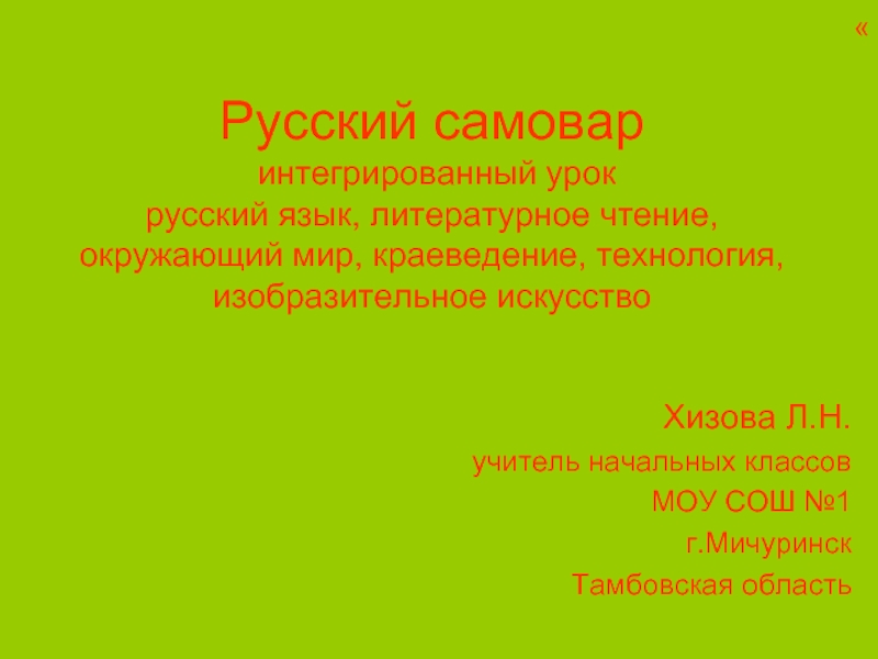 Русский язык литературное чтение окружающий мир