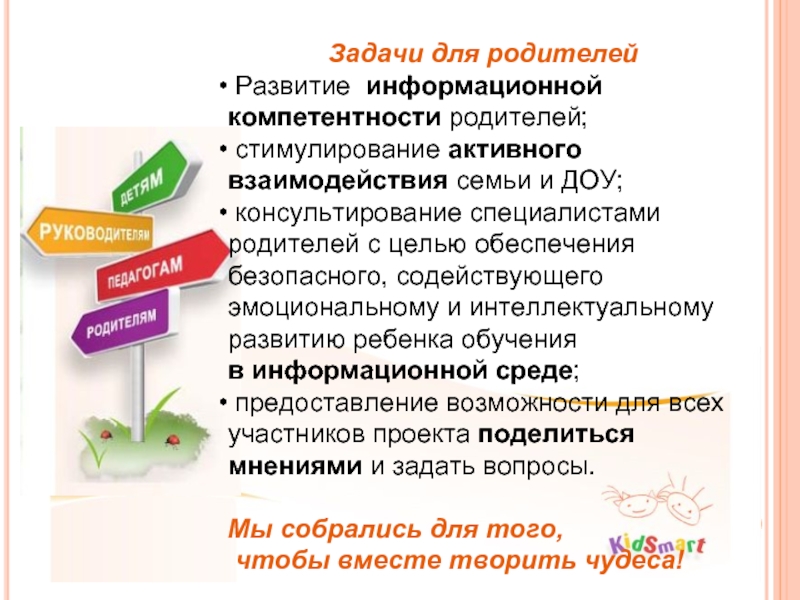 Вопрос ответ специалиста родителям. Компетенции родителей. Стимулирование у родителей.