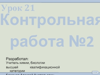 Контрольная работа №2