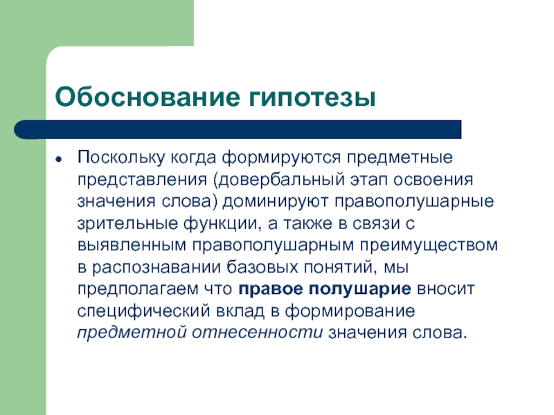 Предметные представления. Обоснование гипотезы. Теоретическое обоснование гипотезы это. Обосновать гипотезу. Теоретические способы обоснования гипотезы.