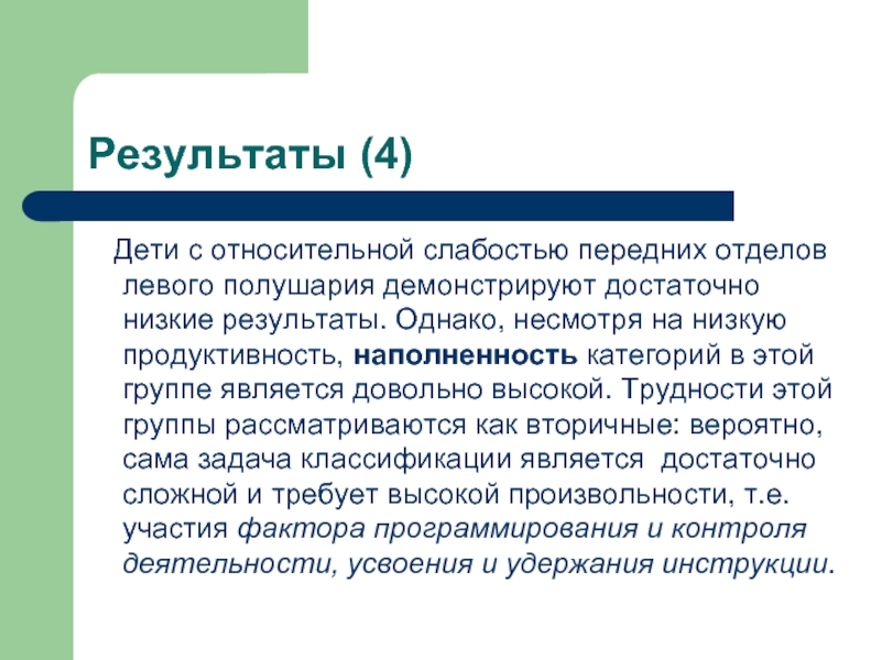 Однако результаты. Низкая продуктивность дети. Не смотря на низкие Результаты. Однако по итогам.