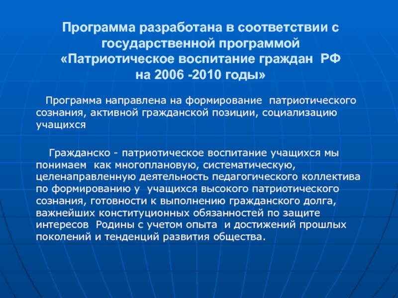 Гражданско патриотическая программа. Формирования патриотического сознания. Программа патриотического воспитания граждан.