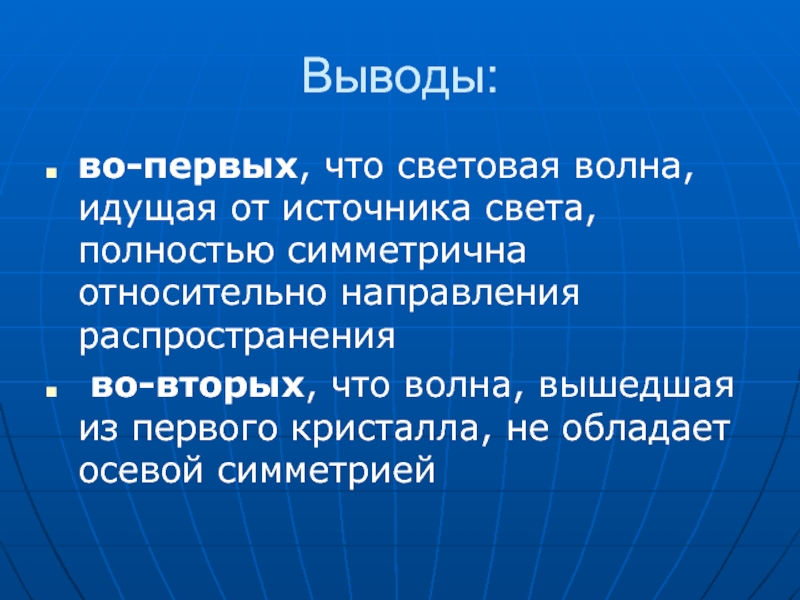 Поперечность световых волн поляризация света презентация 11 класс