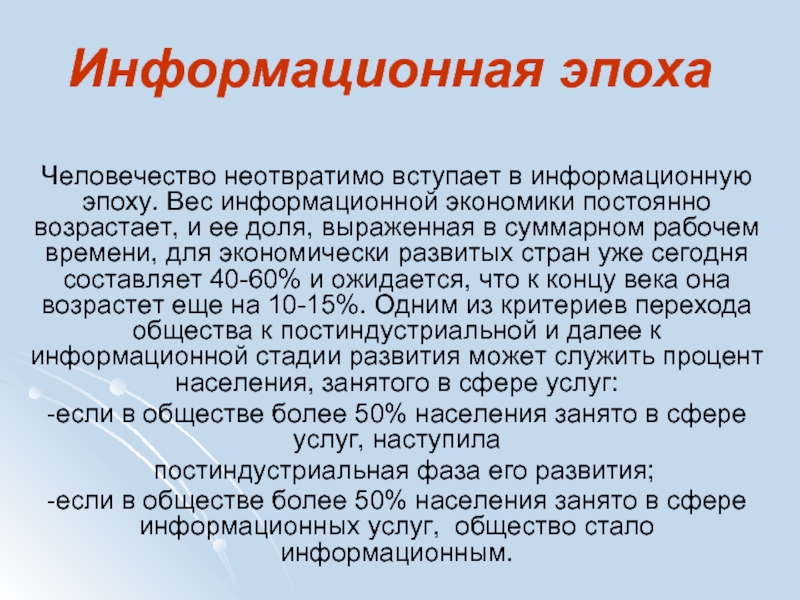 Презентация на тему знание и умение в информационную эпоху