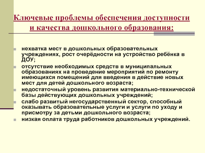 Проект управление качеством дошкольного образования