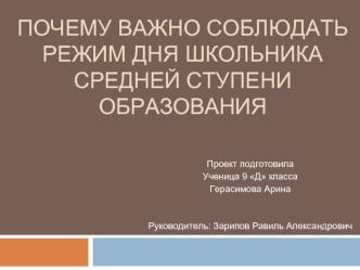 ПОчему важно соблюдать режим дня школьника средней ступени образования