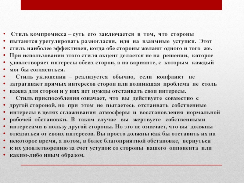 Как отстоять свою точку зрения. Стиль компромисса. Стиль компромисса приспособления. Стиль компромисса наиболее эффективен когда. Стиль компромисса (уклонения:.