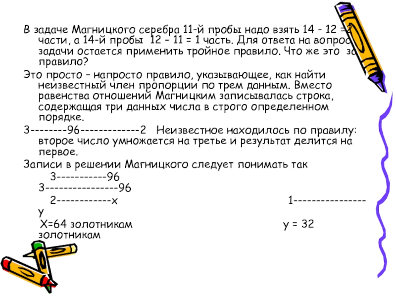 Задачи магницкого презентация