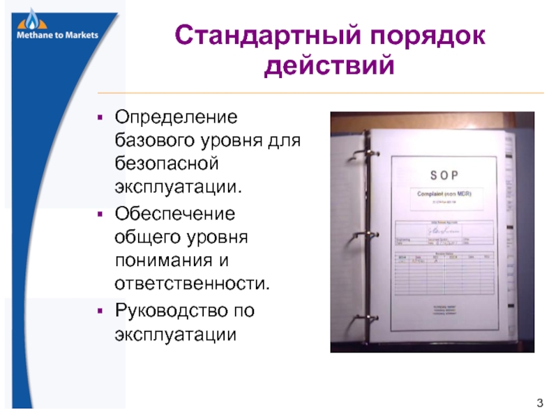 Стандартный порядок. Руководство по эксплуатации это определение. Виды инструкций по эксплуатации. Руководство по эксплуатации для презентации. Уровень понимания инструкции.