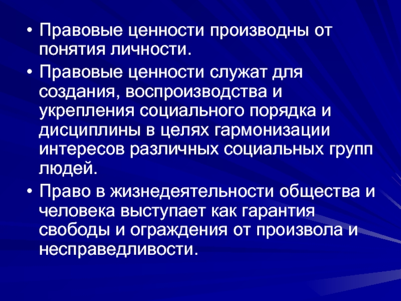 Право и культура правовые ценности. Правовые ценности. Юридические ценности. Правовые ценности примеры. Правовые ценности законодательство.