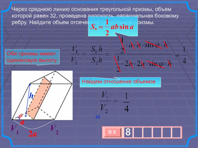 Объем призмы презентация