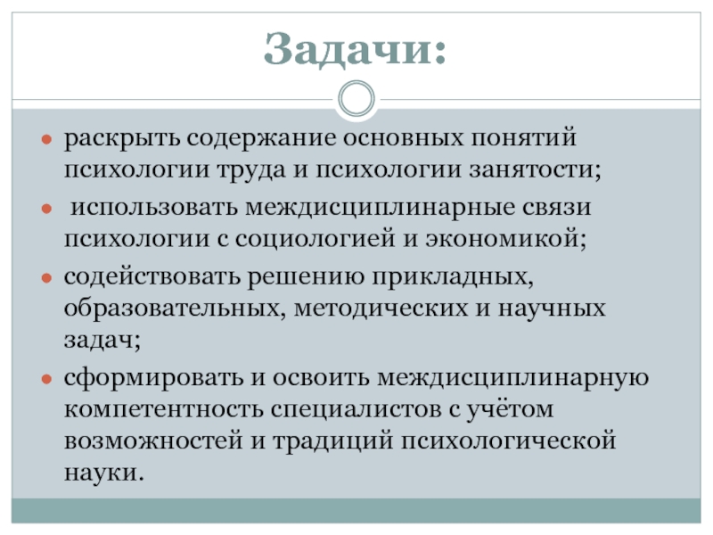 Задание раскрыть. Межпредметные связи психологии. Междисциплинарные понятия в психологии презентация. Связь социологии с психологией. Междисциплинарное понятие о психологии.