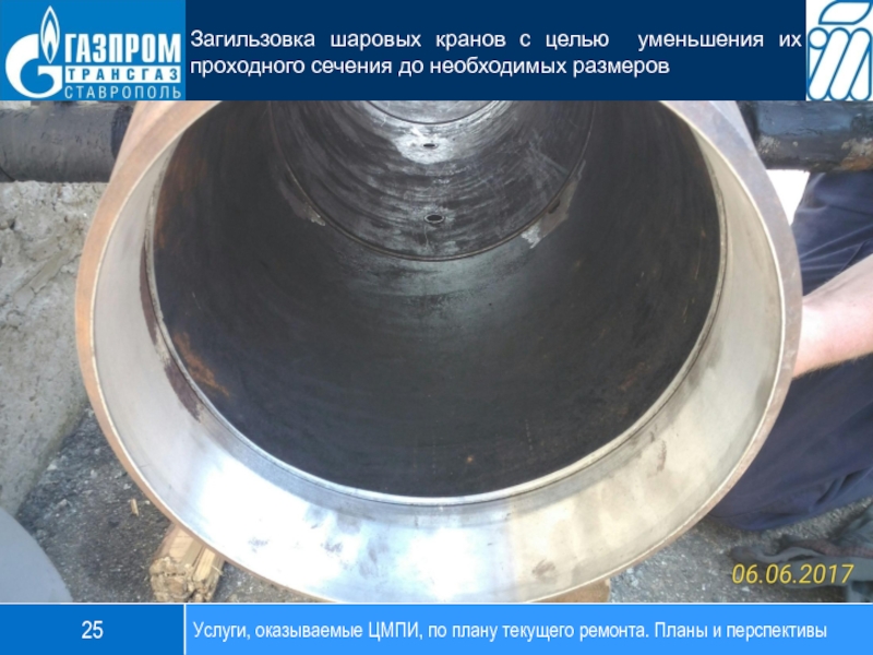 Услуги, оказываемые ЦМПИ, по плану текущего ремонта. Планы и перспективы25Загильзовка шаровых кранов с целью уменьшения