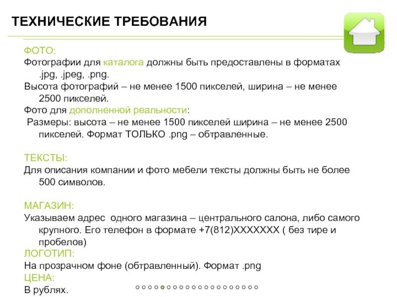 Технические требования. Технические требования образец. Определить технические требования. Требования к фотографиям для сайта.