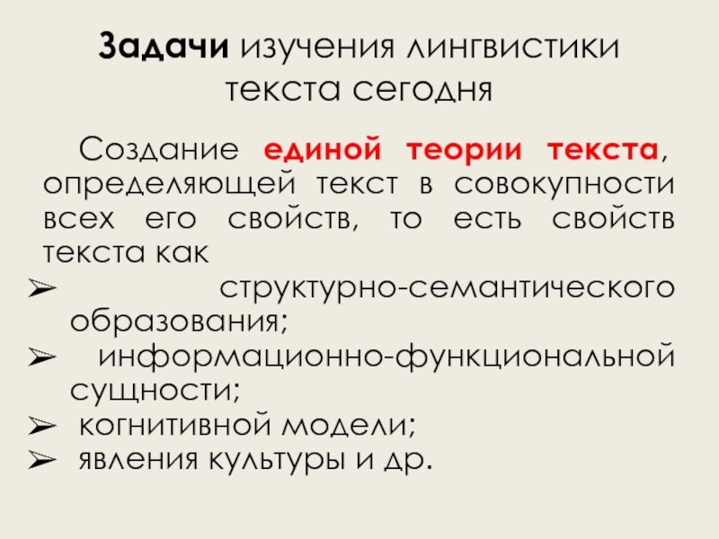 Лингвистика текста. Свойства текста. Свойства текста в лингвистике. Основные категории текста в лингвистике.