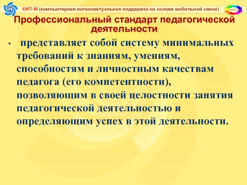 Посредством помощи. Экспрессивные качества учителя. Презентация на тему КИП И Я.