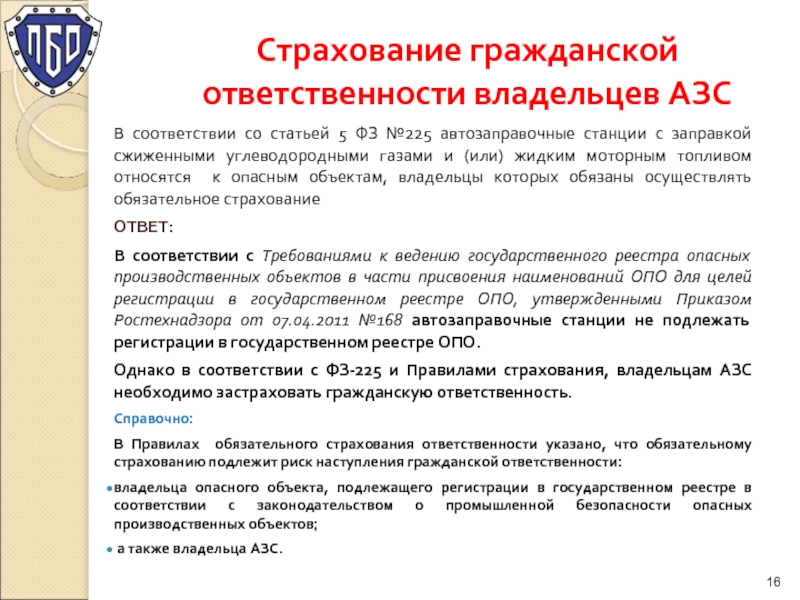 Обязательное страхование ответственности владельца опасного объекта. Страхование гражданской ответственности. Риски гражданской ответственности. Страхование гражданской ответственности обязательно. Страхование гражданской ответственности собственников жилья.