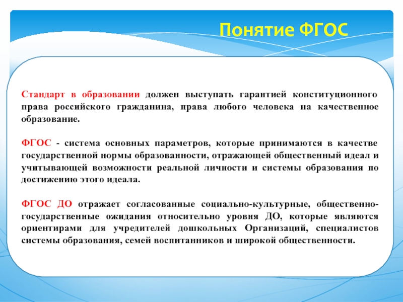 Система фгос. Гос норма. Гос нормы кто принимает. Ли ФГОС В ногу со временем?.