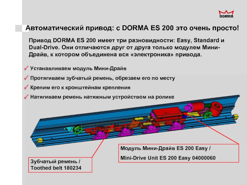 Имеет 200. Автоматические приводы Dorma es 200. Ошибки автоматических дверей Dorma. Es200 Dorma ошибки. Dorma es200 коды ошибок.