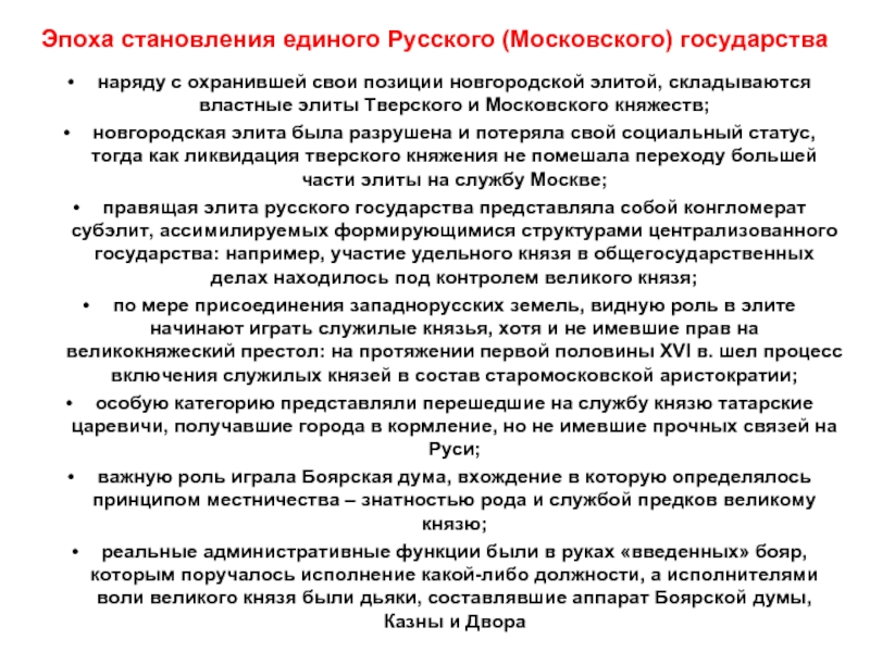 Позиция церкви в становлении единого государства. Проблема формирования элиты древней Руси. Проблематика формирования элиты древней Руси. Проблема формирования элиты древней Руси кратко. Какую роль сыграла Церковь в деле формирования единого государства?.