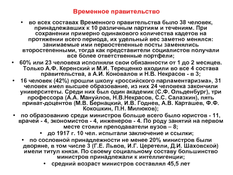 Состав временного правительства. Образование временного правительства. Образование временного правительства 1917. Временное правительство предоставило народу:. Временное правительство все составы.