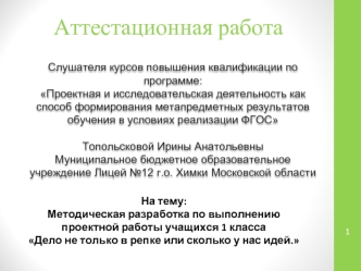 Аттестационная работа. Методическая разработка для учащихся 1 класса Дело не только в репке или сколько у нас идей