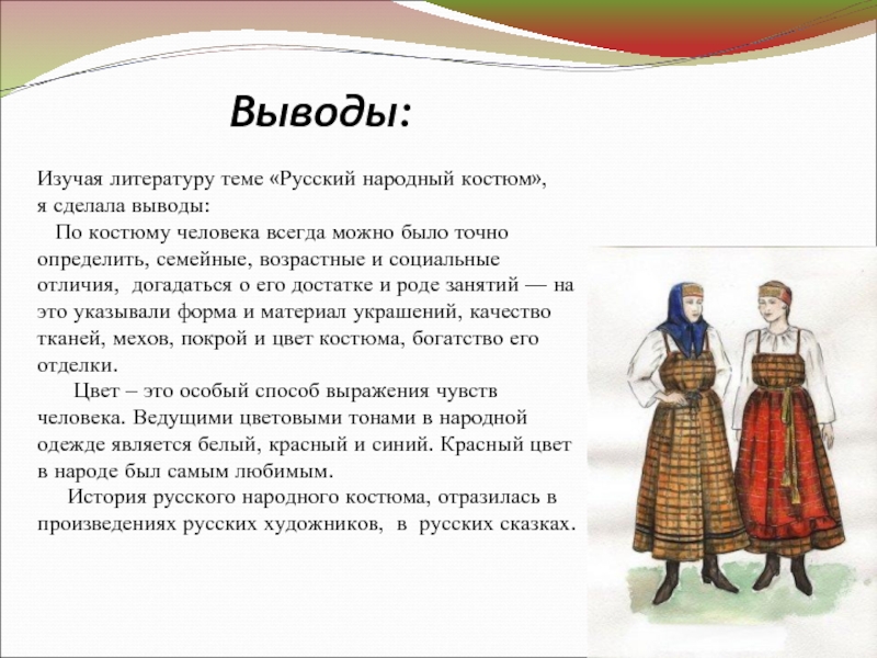 Русский костюм описание