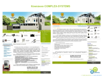 Компания COMPLEX-SYSTEMS