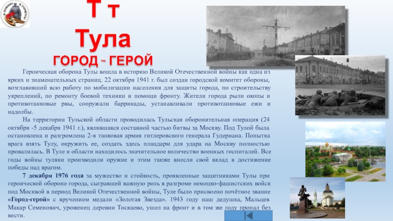 Карта обороны тулы 1941 год в подробностях