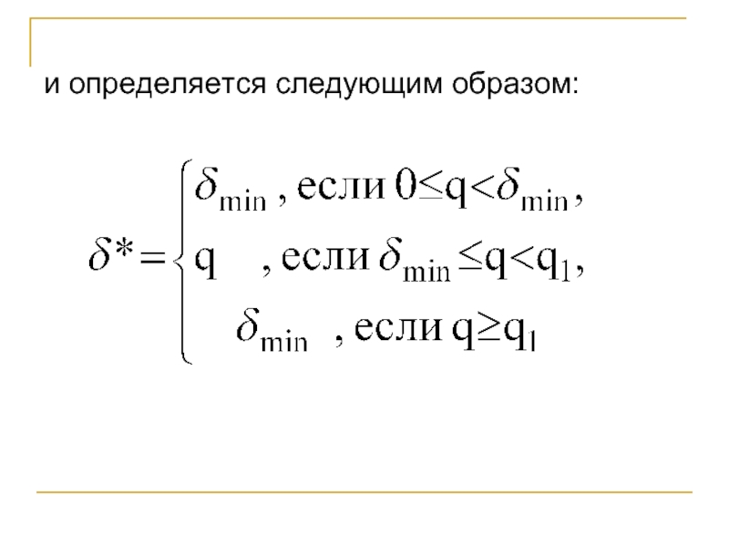 Поступить следующим образом. Следующим образом. (Чпл) рассчитывается следующим образом:. Накладные рассчитываются следующим образом. Количество выступающих определяется следующим образом.