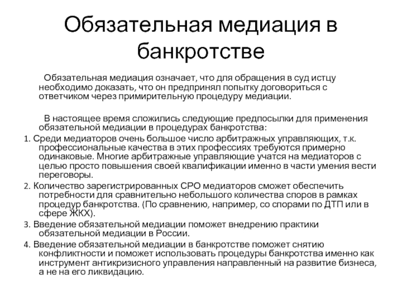 Презентация по банкротству