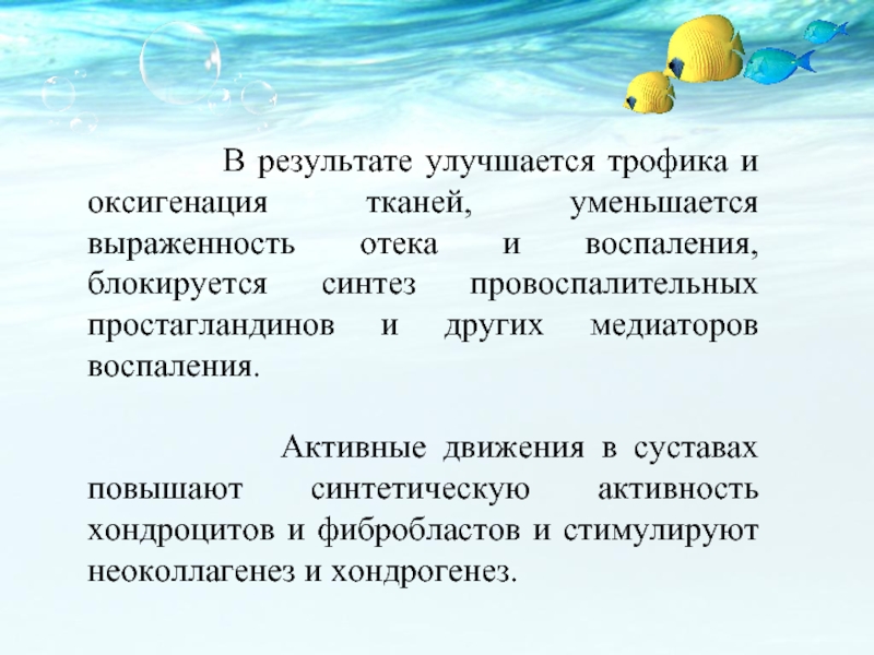 Результат улучшился. Гидрокинезотерапия презентация. Методика гидрокинезотерапия. Гидрокинезотерапия это определение. Гидрокинезотерапия сообщение кратко.