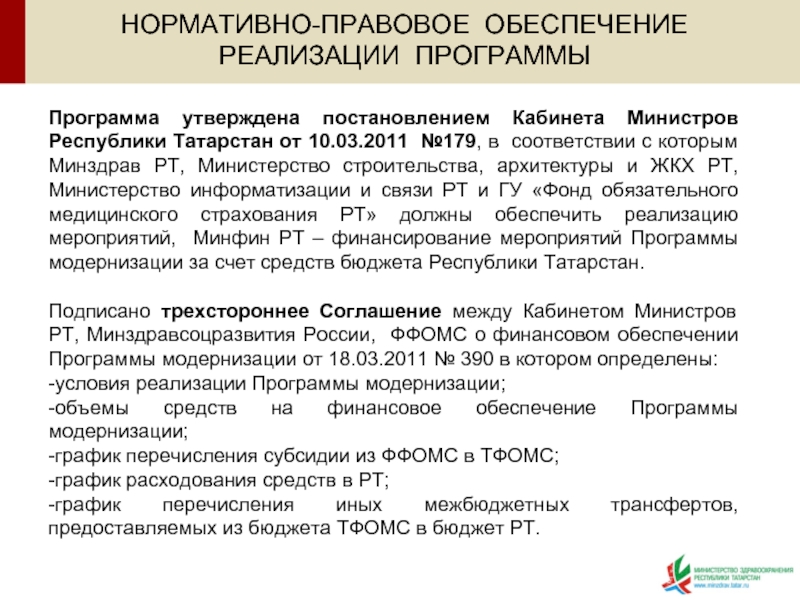 Постановления кабинета министров республики татарстан. Распоряжение кабинета министров Республики Татарстан. Бланк кабинета министров Республики Татарстан. Постановление кабинета министров РТ 171.