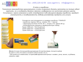 Тел.: (495) 225-42-58   www.agprint.ru   info@agprint.ru