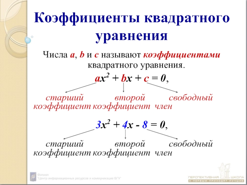 Нахождение коэффициентов квадратного уравнения