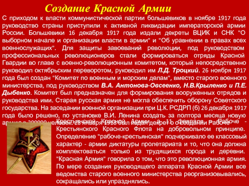 Создание красной. Формирование красной армии. Принципы формирования красной армии. Красная армия кратко. История создания красной армии.