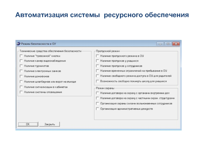 Механизм ресурсного обеспечения. Ресурсная подсистема. Ресурсная подсистема региона.