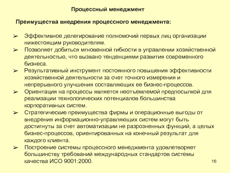 Преимущества менеджмента качества. Методологии управления требованиями.