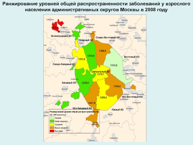 Административное население. Населения административных округов Москвы. Уровень заболеваний по округам Москвы. Карта заболеваний по округам Москва. Карта заболеваемости в Москве.