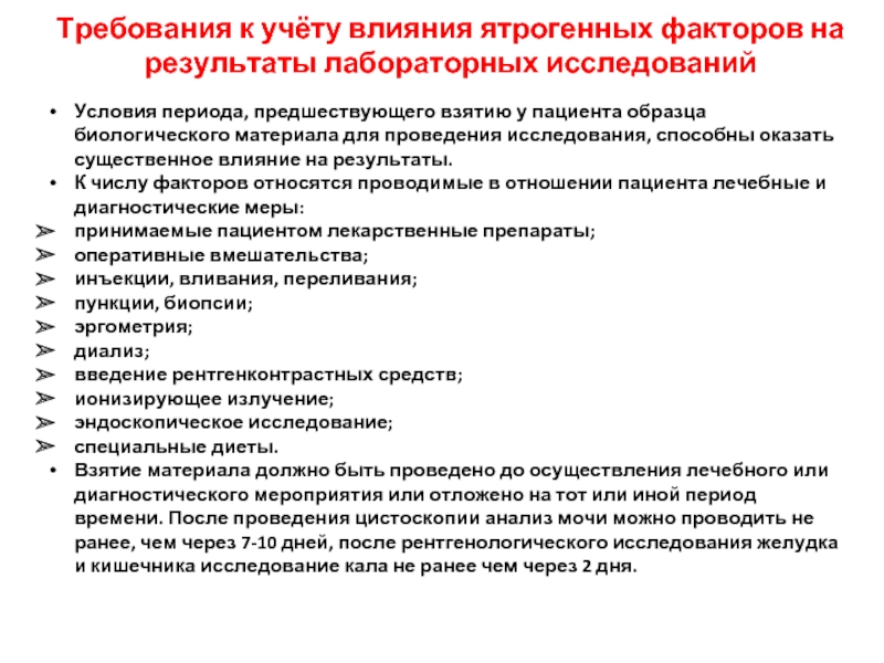 Разработайте план забора биологического материала на специальное лабораторное исследование при пти