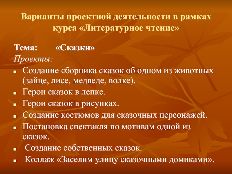 Деятельность варианты. Проект создание сборника сказок. Варианты проектных работ. Мастер класс создание сборника сказок. Проектная деятельность на литературном чтении плюсы.