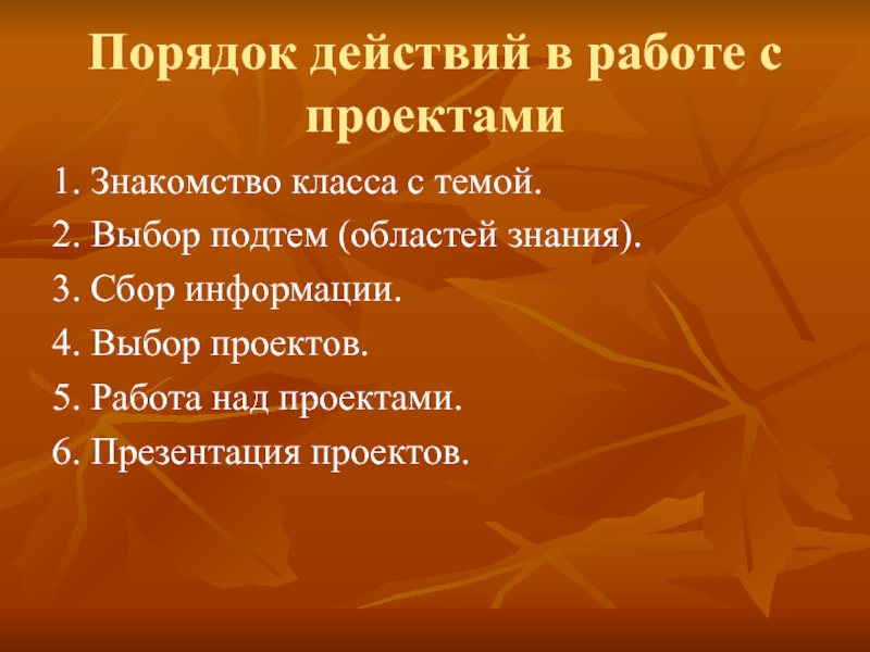 Собираем 3 класс. Работа над проектом выбор оборудования презентация 11 класс. Выбор подтем.