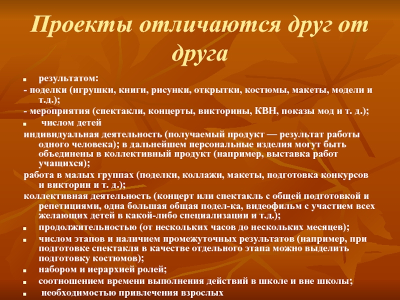 На другом проекте. Чем проекты отличаются друг от друга. Почему проекты отличаются друг от друга. Чем проект отличается от викторины. Чем отличается проект от конкурса.