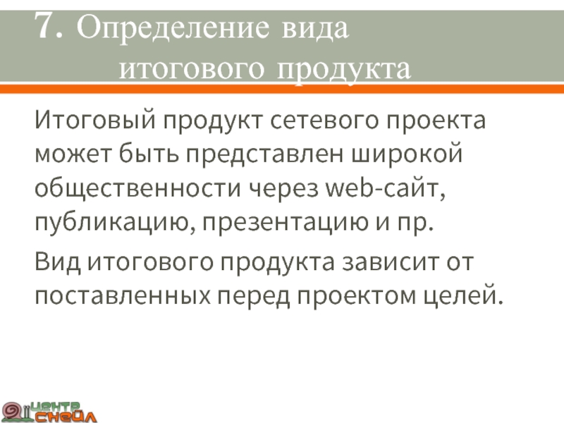 Что может быть итоговым продуктом в проекте