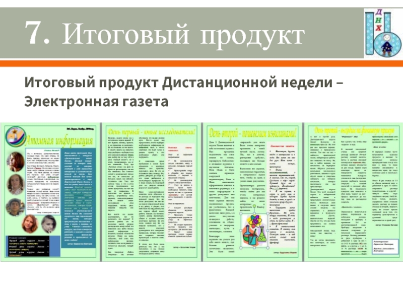 Продукт итогового проекта. Итоговый продукт. Итоговый продукт проекта. Продукт для итогового проекта статья. Как устроен итоговый продукт.