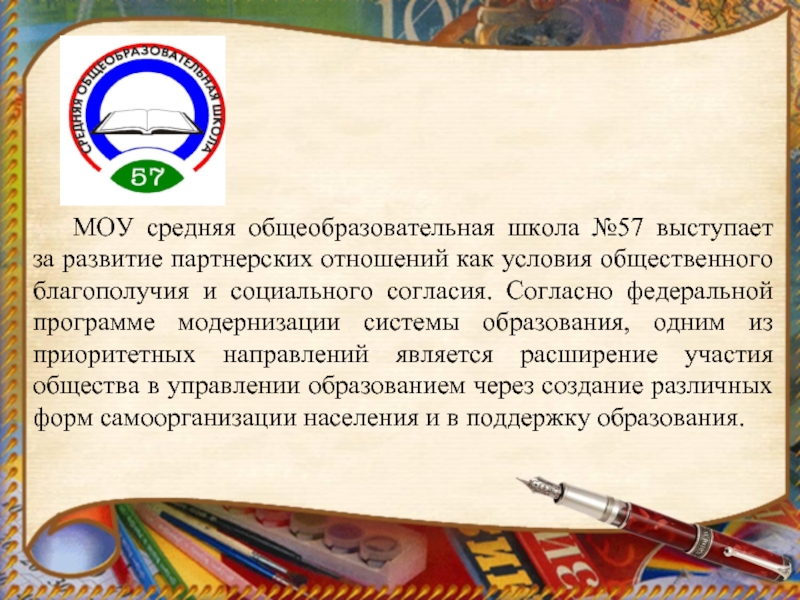 Общественный доклад. Фон для публичного доклада образование. Публичное - мини - сообщение слайд.